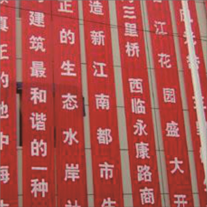  條幅刻字絲印