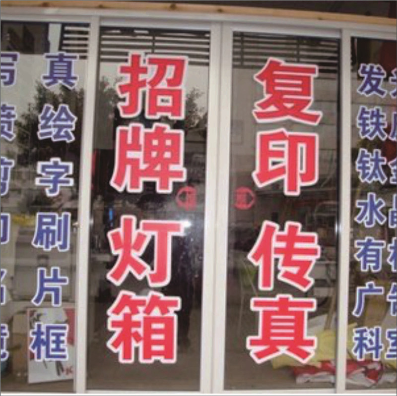  條幅刻字絲印