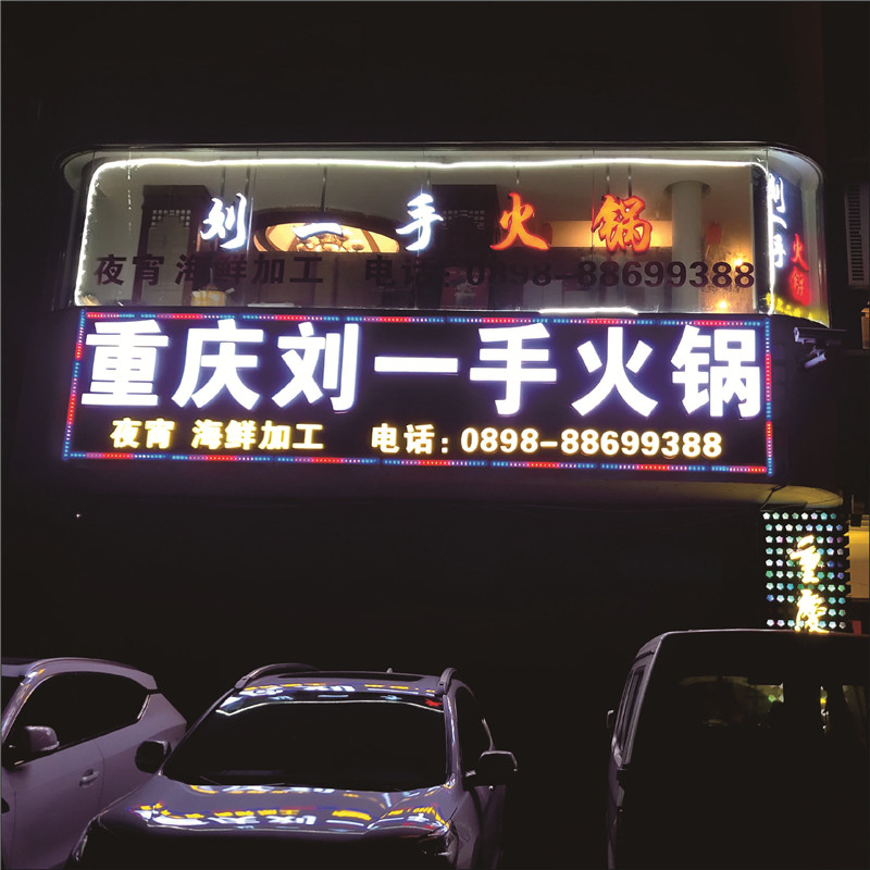 發(fā)光字